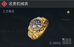 三角洲行动撞车 名贵机械表 接3x3所有任务 收集者任务