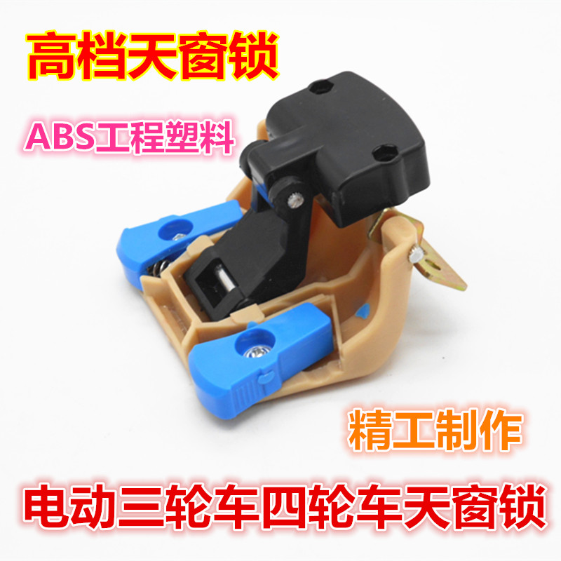 天窗开关电动车配件电动三轮车