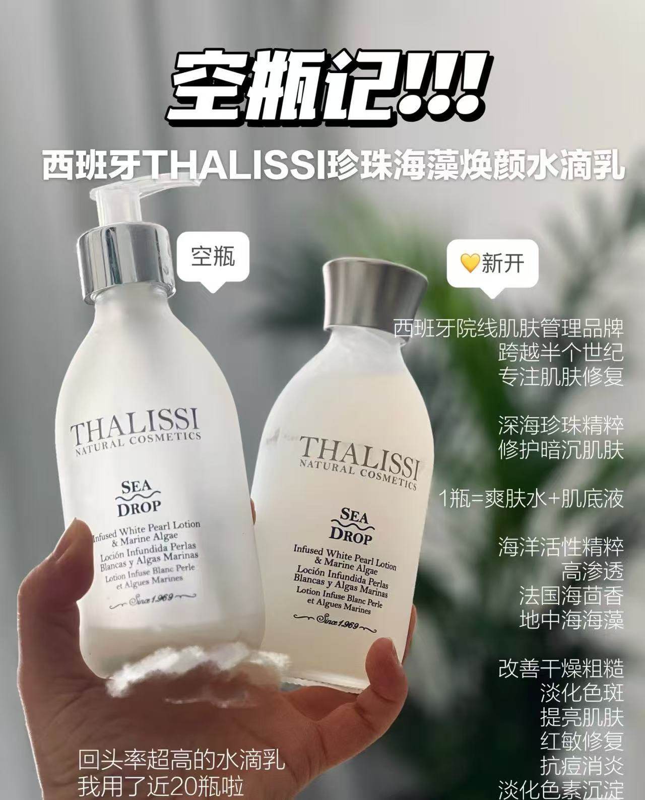 西班牙进口珍珠海藻焕颜水滴乳thalissi水滴乳精华水珍珠补水提亮