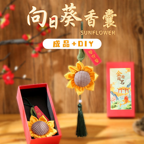向日葵手工编织香囊材料包