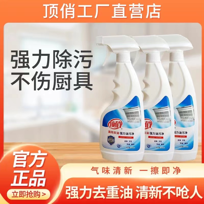 顶俏油污净去除重油厨房瓷砖好手