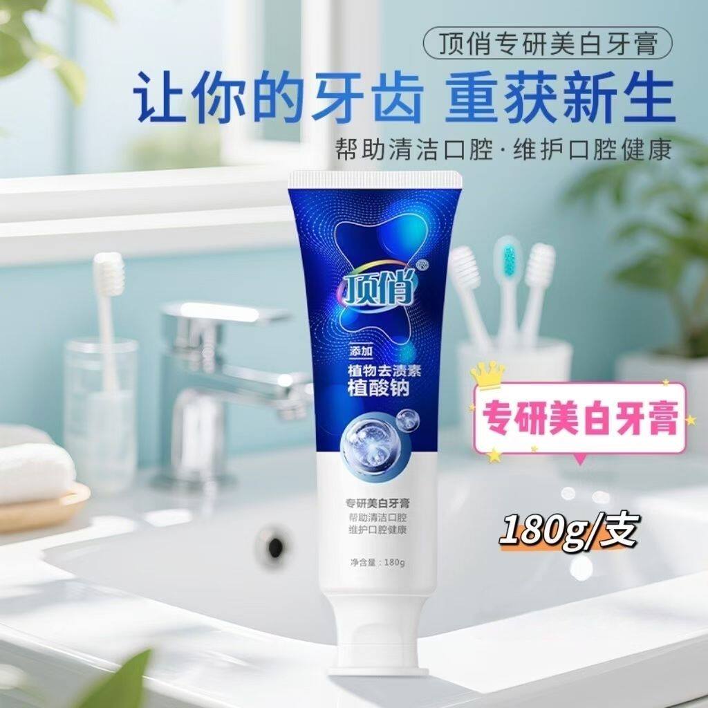 顶俏专研美白植酸钠牙膏植物去渍牙膏