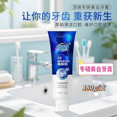 顶俏专研美白植酸钠牙膏植物去渍素呵护牙齿白净与健康