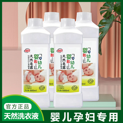 顶俏洗衣液内衣裤婴幼儿皂露深层去污渍让衣物柔软白净亮丽抗静电