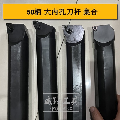 50大内孔镗孔刀杆S50-MWLNR08