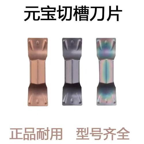 元宝切刀片SIM200/250/300-020钢件不锈钢淬火短刃刀杆用切断刀片