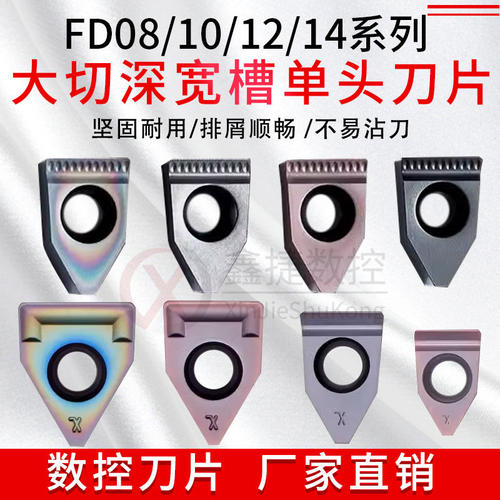宽槽FD08 FD10 FD12 FD14 MTEHR切槽刀片端面槽刀大切深通用刀粒