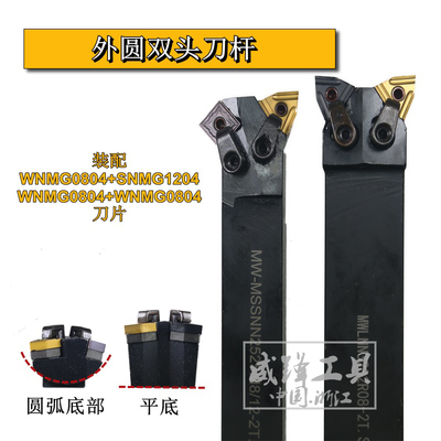 数控外圆双头刀杆MWLNN2525