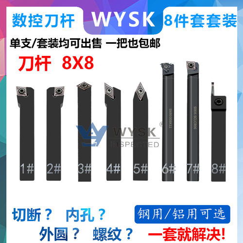 数控刀杆车刀8mm*8方仪表车床铜铝木工车刀套装不锈钢加工小车刀