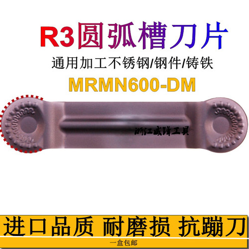 切断刀不锈钢R3MRMN600