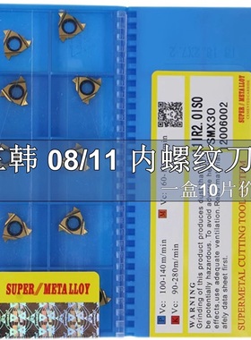 宁波三韩螺纹刀片08 11IR A60 A55 11/14/19W/1.5/2.0/ISO SMX30
