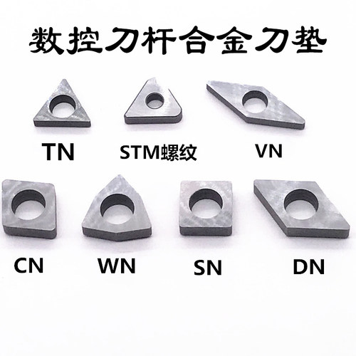 刀具配件 数控车刀杆刀垫 钨钢刀垫 合金刀垫 刀杆刀垫 车刀刀垫