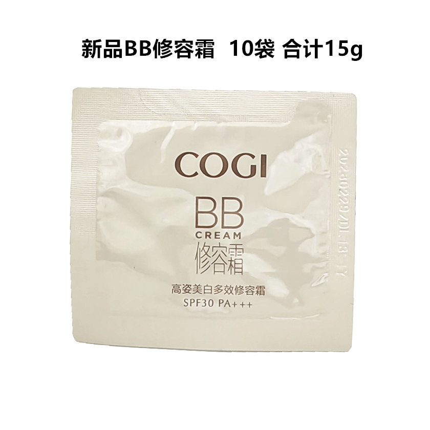 高姿多效bb霜试用装袋旅行装防晒