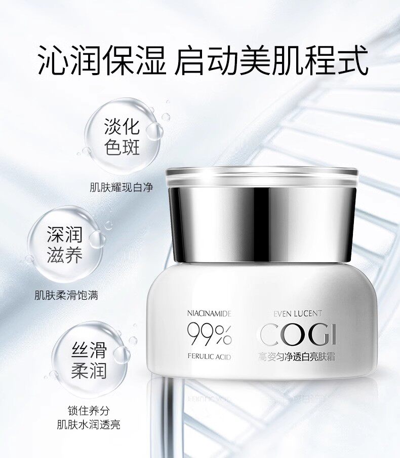 高姿匀净透白亮肤霜50g奢润净乳液/面霜