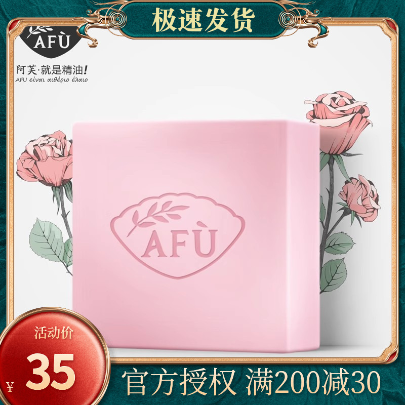 阿芙玫瑰精油皂100g洁面皂洗脸手工皂清洁提亮肤色香皂官网正品