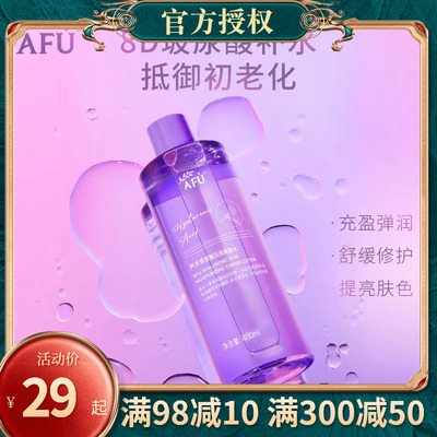 阿芙玻尿酸沁润柔肤水400ml正品