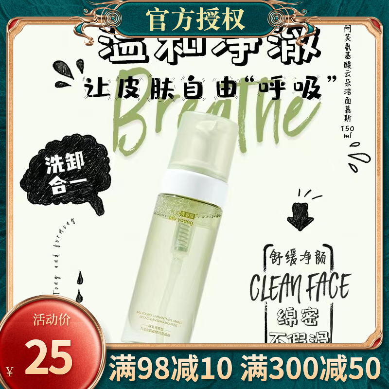 阿芙氨基酸云朵洁面慕斯150ml 清洁保湿洗面奶洗卸合一官网正品