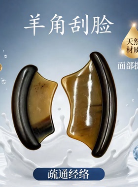 紫光檀木牛角按摩梳面部提拉美容全身通用羊角刮脸板经络梳刮脸板