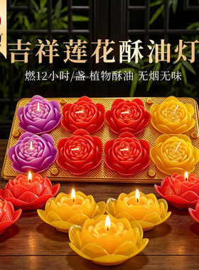 佛前莲花无烟12小时长明灯招财