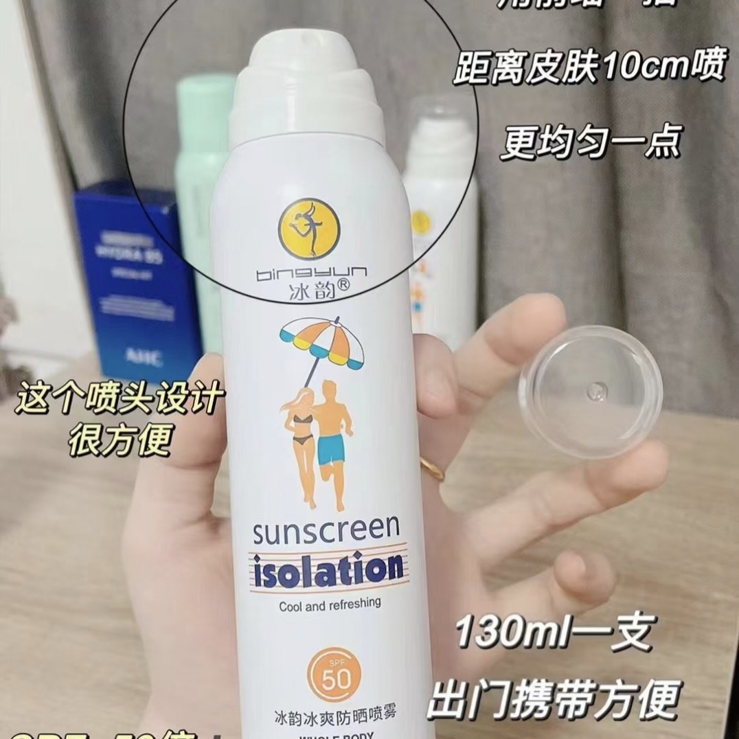 冰韵冰爽防晒喷雾全身隔离防紫外线军训用补水显白提亮肤色清透,美容护肤/美体/精油,防晒喷雾,淘宝优惠券,粉丝福利购,淘宝优惠卷