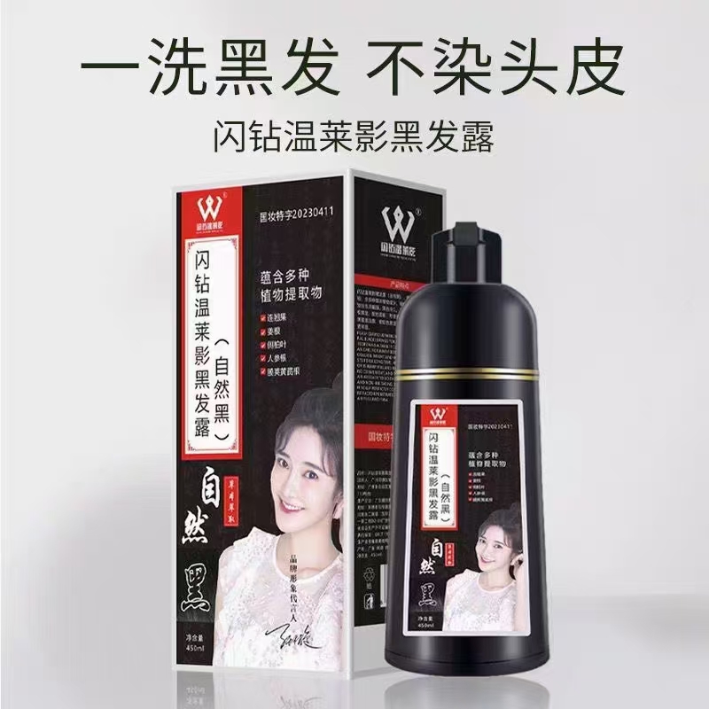 一梳黑染发剂温和不刺激洗发露白转黑一支黑色天然植物大容量