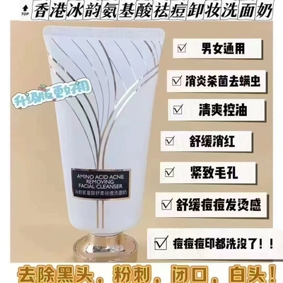 氨基酸祛痘舒柔洗面奶深层清洁收毛孔清爽控油淡印净肤洁面乳