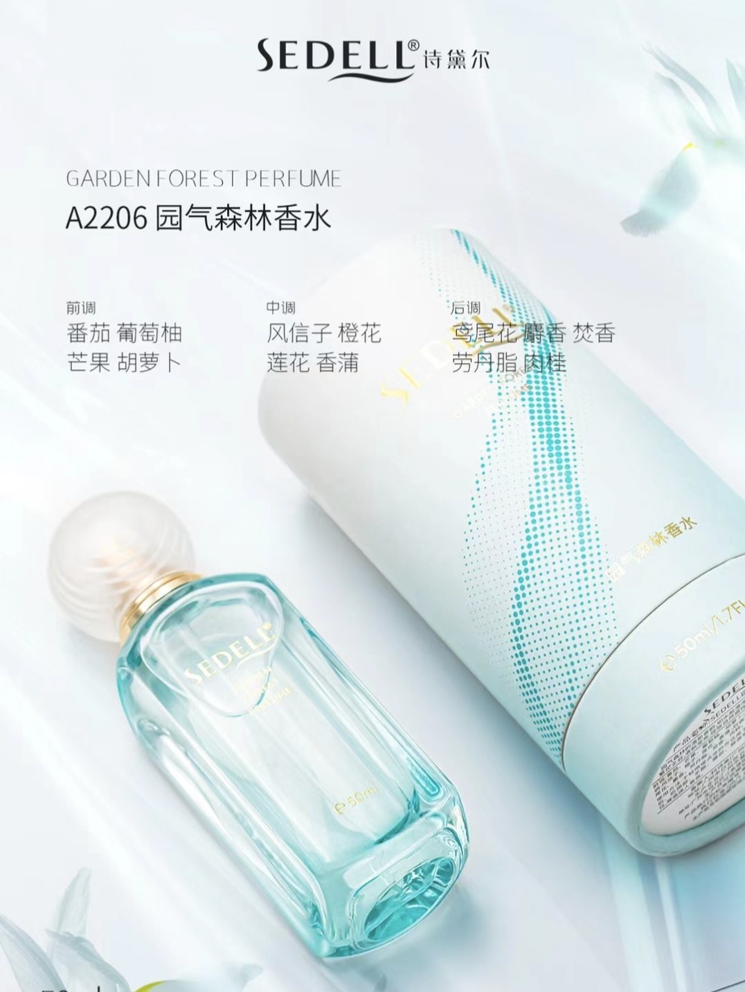 诗黛尔园气森林香水木质花香调花漾甜心浪漫少女持久淡香礼物学生