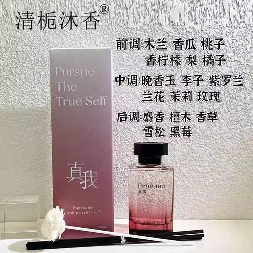清栀沐香真我香薰室内家居持久留香植物精油香氛卧室清新自然好闻