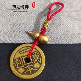 一本万利吉语钱铜钱纯铜葫芦五帝钱挂件古币随身顺风大吉汽车挂饰