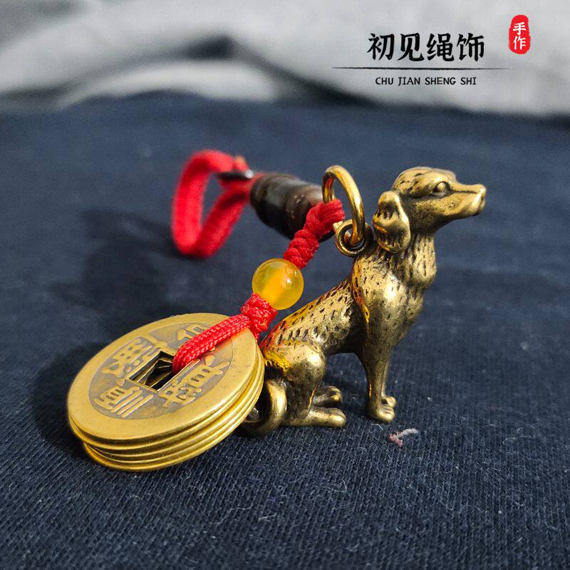 纯铜生肖挂件五帝钱钥匙扣狗吊坠图片