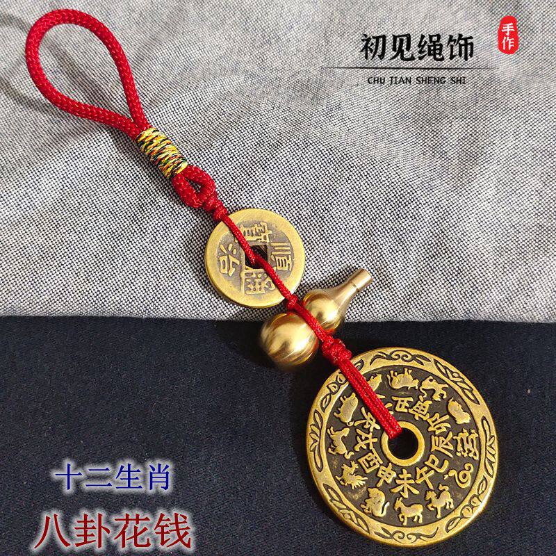 十二生肖吉语花钱铜钱纯铜葫芦五帝钱挂件随身道家八卦钥匙扣挂饰
