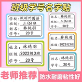 名字贴防水防撕小学班级姓名贴小学生一年级学号贴自粘不干胶定制