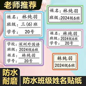 班级姓名贴小学生专用防水防撕一年级班级名字贴纸标签贴贴纸定制