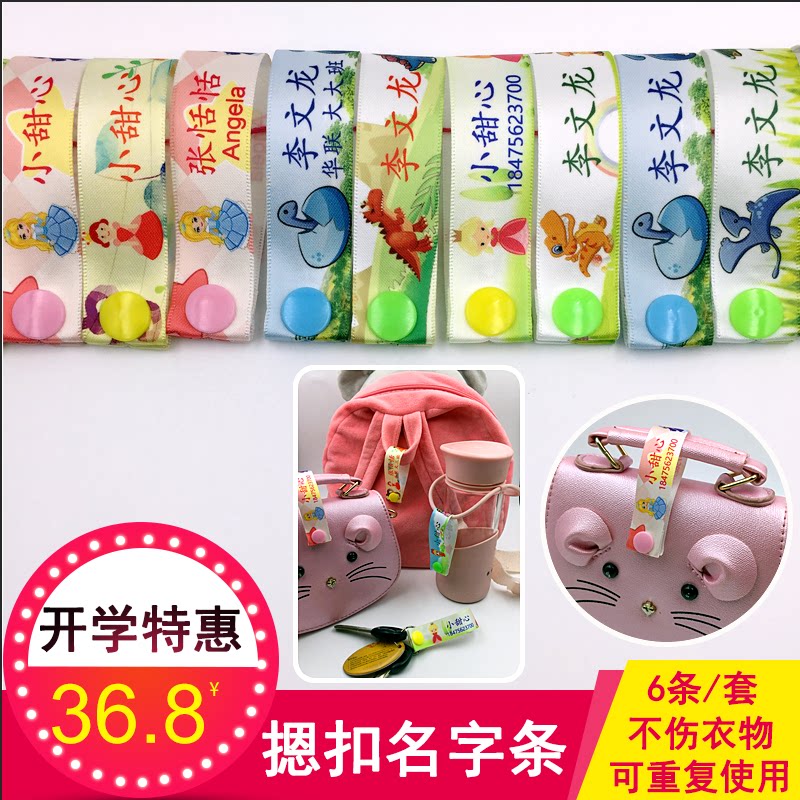 幼儿园宝宝入园摁扣名字卡通名字布条书包免刺绣按扣名字条可水洗