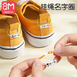 幼儿园姓名贴名字圈儿童入园准备用品防水鞋子标签姓名圈挂牌挂绳