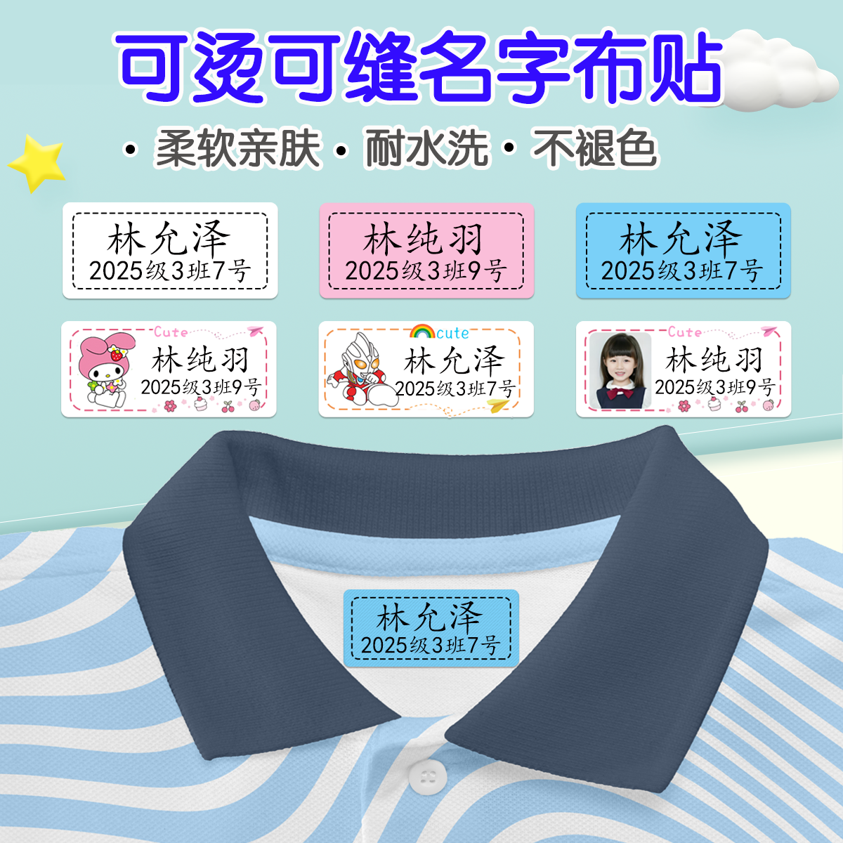幼儿园宝宝衣服名字贴姓名贴布可缝可烫儿童防水姓名条被子贴定制