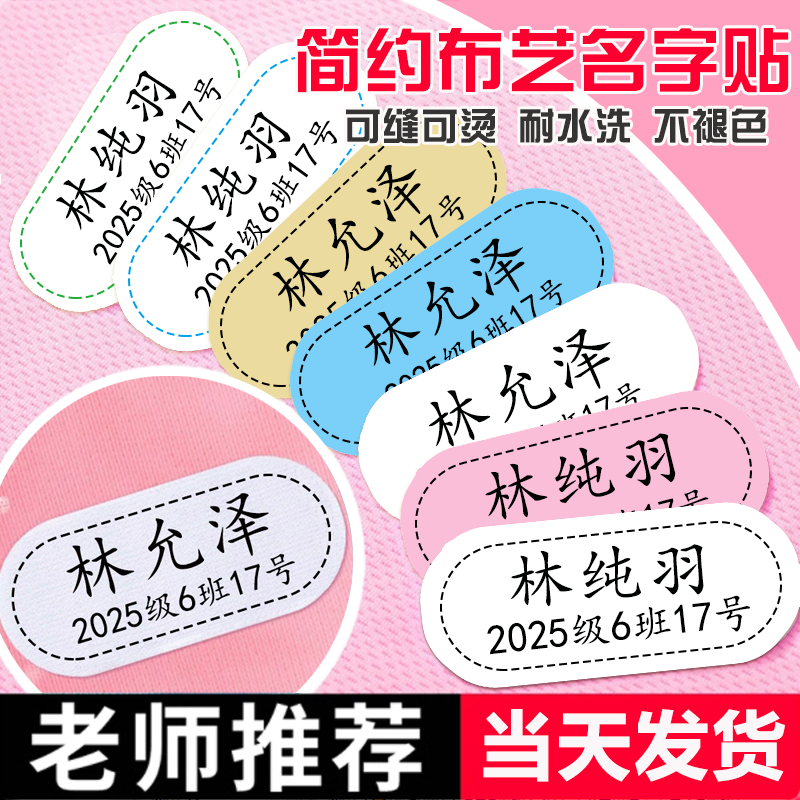 简约学生衣服名字贴可缝可烫防水