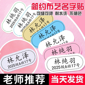 简约学生衣服名字贴可缝可烫防水