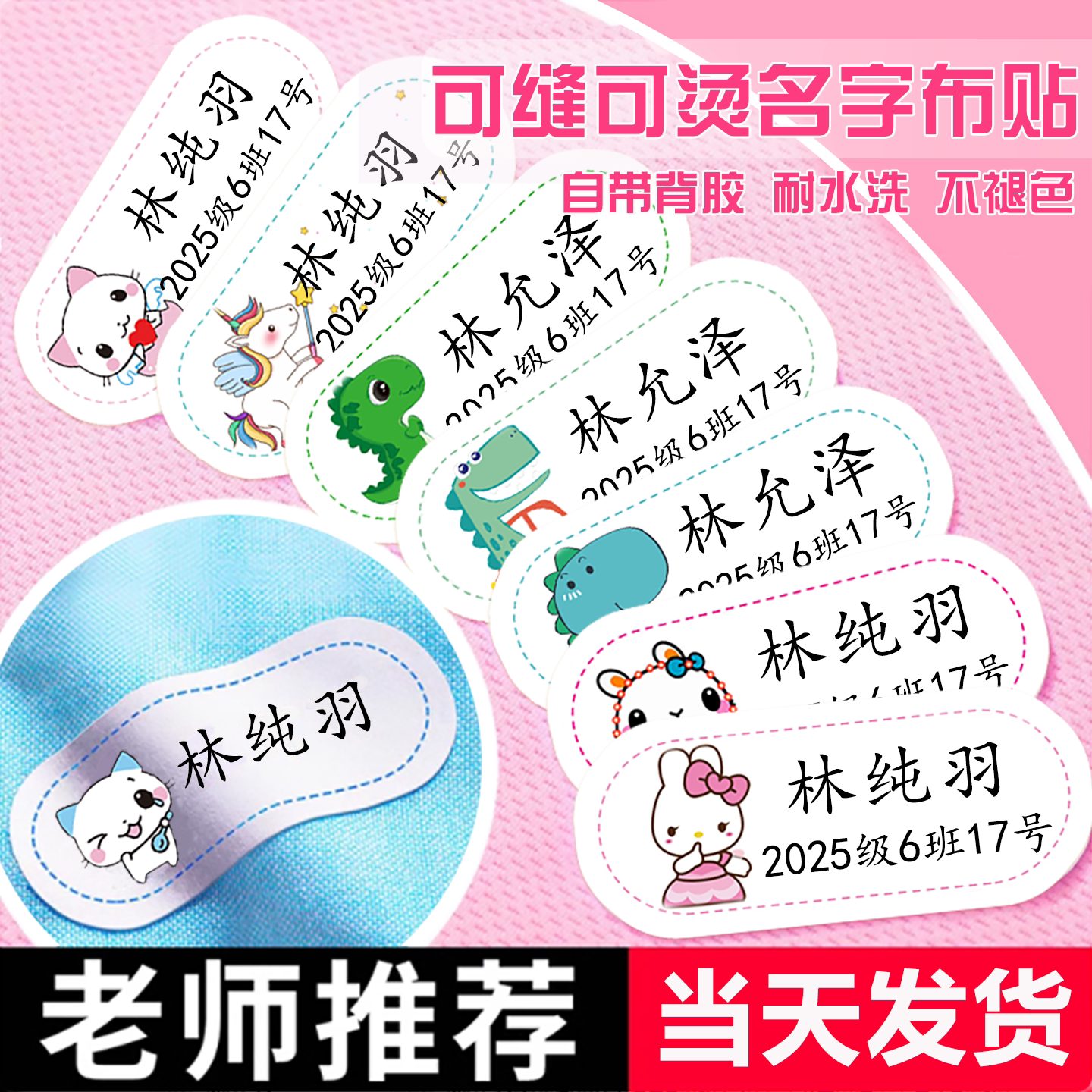 可缝可烫名字布贴免缝衣服被子贴