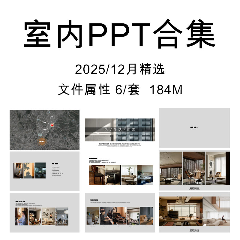 室内设计平层跃层别墅PPT前期汇报设计概念方案户型分析解析模板