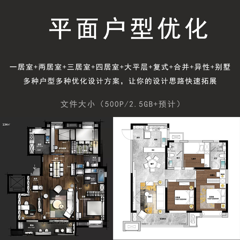 室内设计平面户型改造设计方案 ps平面彩屏 彩色平面图_图库合集