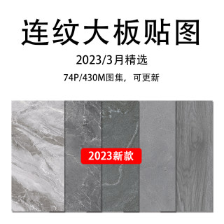 2023连纹黄金大板 瓷砖岩板 灰色岩板石材SU EN渲染贴图素材