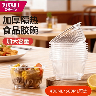 好媳妇一次性透明汤碗加厚环保