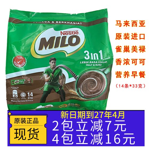 马来西亚特产雀巢美禄milo可可粉