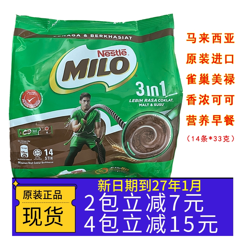 马来西亚特产雀巢美禄milo可可粉