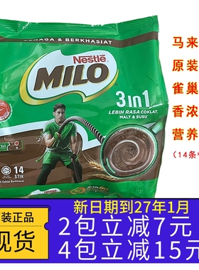 新日期马来西亚特产原装进口雀巢美禄Milo三合一巧克力可可粉