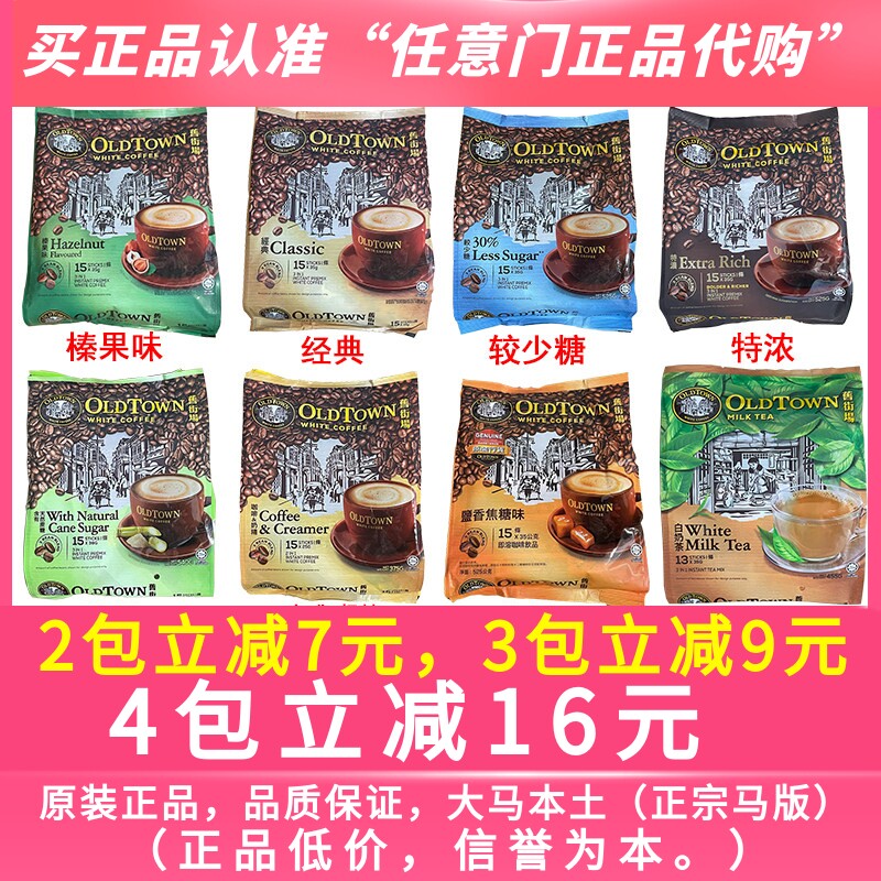 旧街场新日期低糖白咖啡特价处理