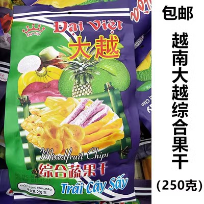 越南特产进口休闲零食品大越综合蔬果干250g果蔬干果 包邮