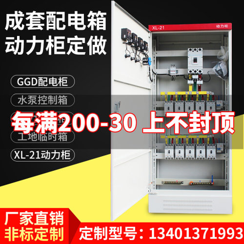 XL-21低压配电柜GGD进出线开关柜PLC控制柜 定做成套配电箱动力柜