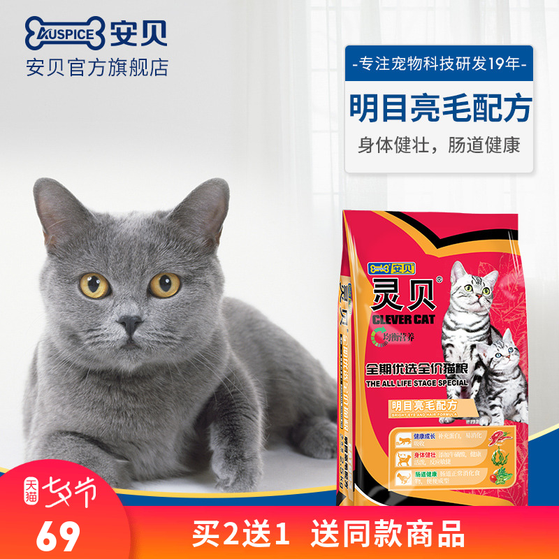 安貝靈貝貓糧成貓幼貓短毛貓波斯貓全貓種通用貓糧2.5kg